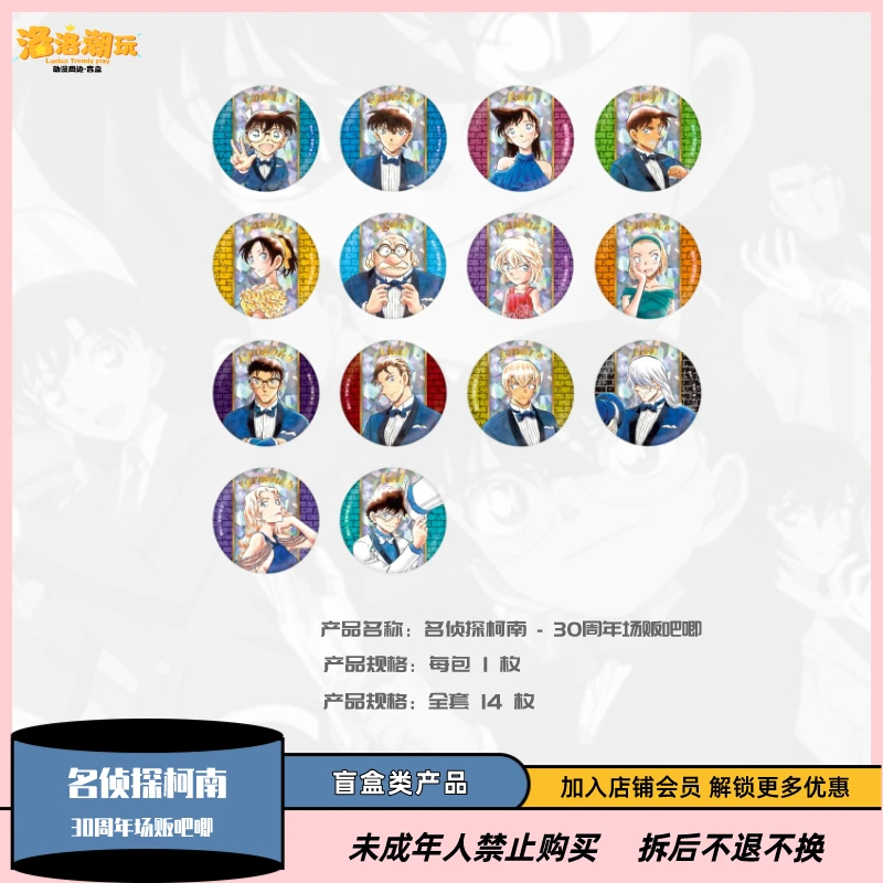 『名侦探柯南』30周年限定场贩 原画风格吧唧 收藏徽章『盲盒代拆』