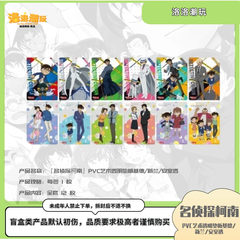 『柯南-小泰山』名侦探柯南PVC艺术透明垫板/基德/新兰『盲盒代拆』