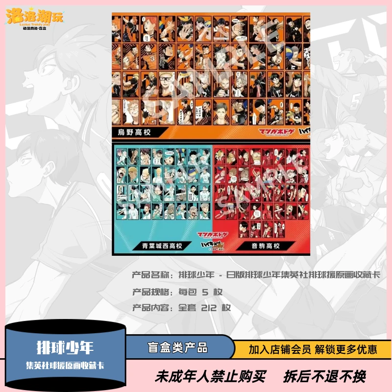 『排球少年』Jump Shop 限定援助题材原画风格收藏卡 『盲盒代拆』