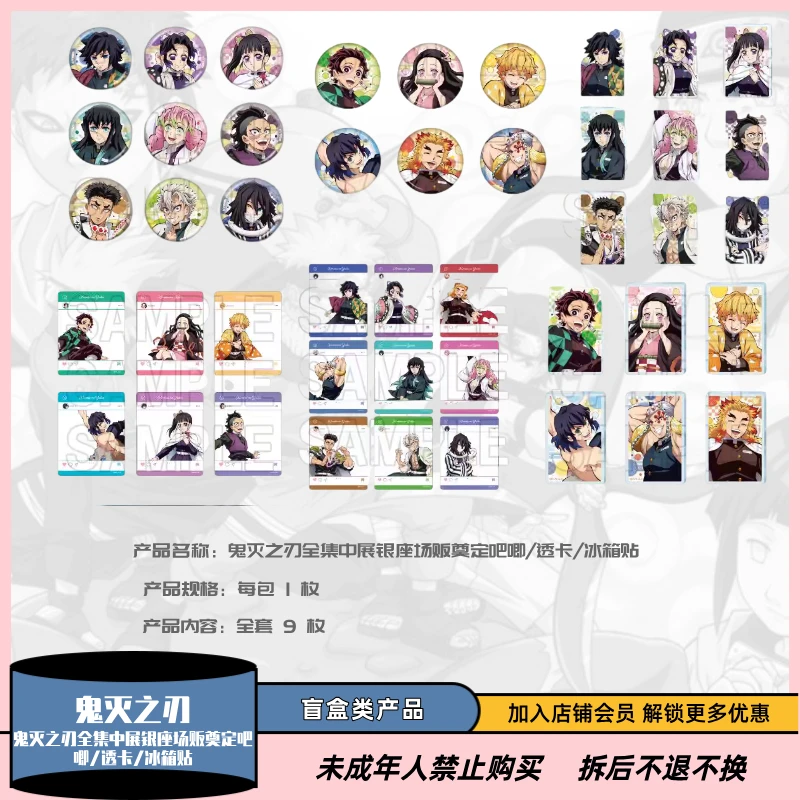 『鬼灭之刃』鬼灭全集中展银座场贩限定吧唧/透卡/冰箱贴『盲盒代拆』