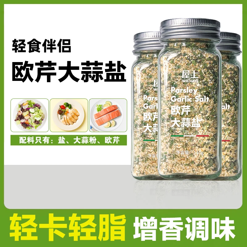 【出口品质】欧芹大蒜盐调味料增香轻食水煮菜煎牛排蒜盐粉颗粒ZB