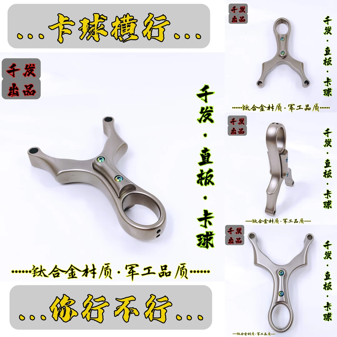 正品全钛合金千发直板单卡扁皮弹弓