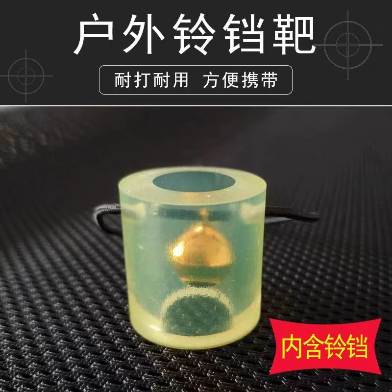 【加厚正品】铃铛靶心加厚牛筋外壳户外弹弓靶子切割加粗加高耐打