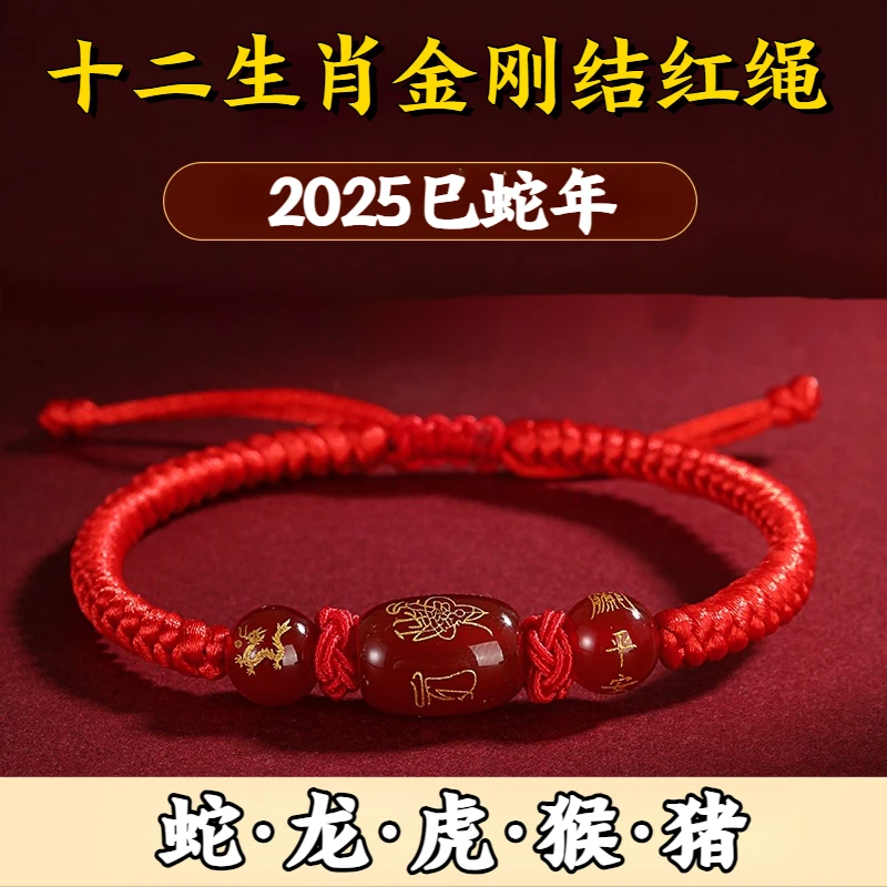 十二生肖红绳手链蛇龙猴虎猪本命年男女手工编织金刚结绳2025蛇年
