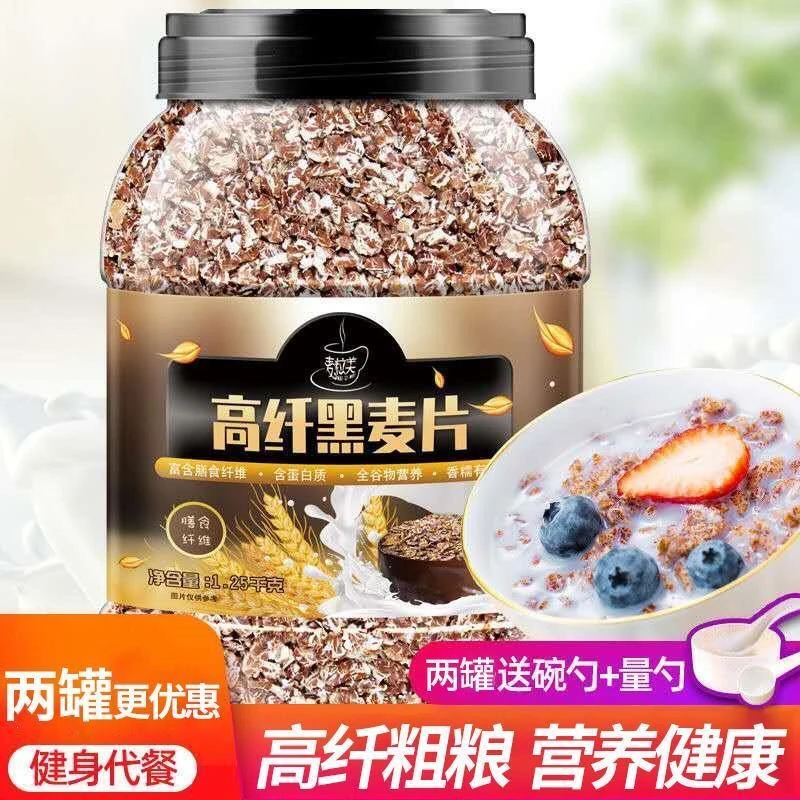 无蔗糖高纤低脂黑麦片早餐冲饮即食原味燕麦片无脱脂健身代餐食品