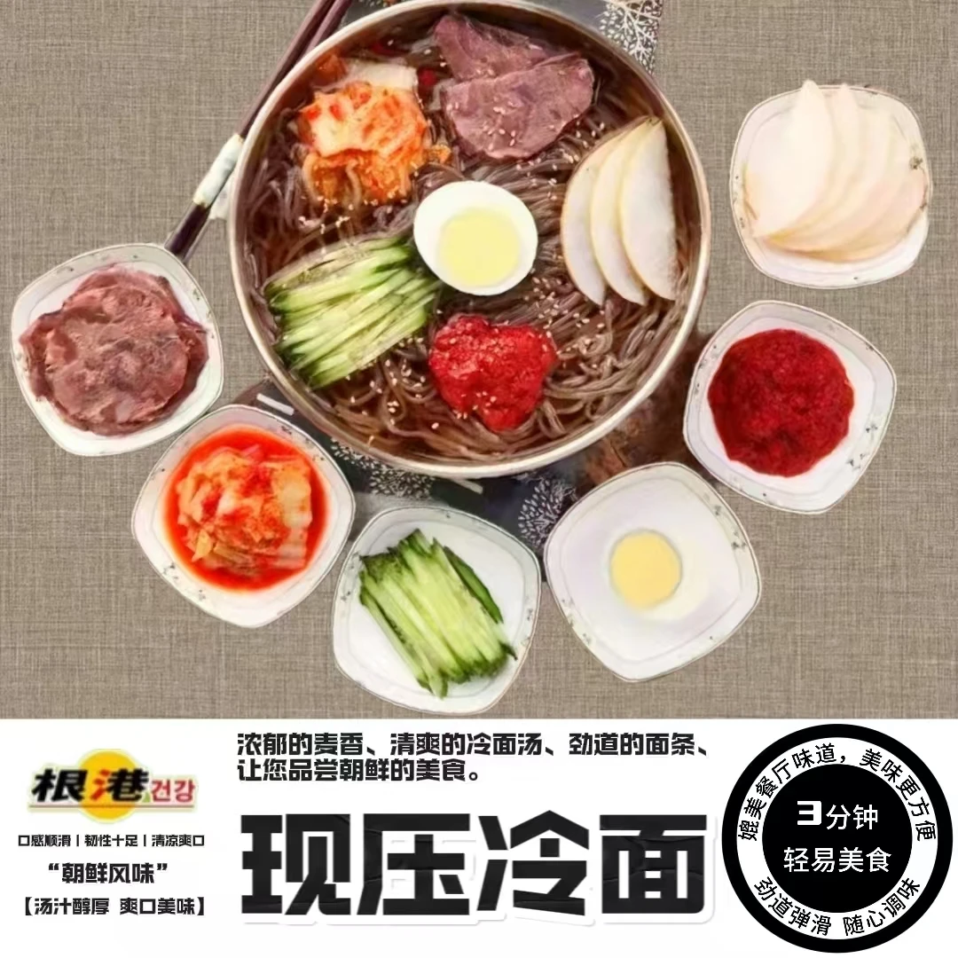 【朝鲜正宗大冷面】传承朝鲜族特有风味现熬牛肉汤汁600g*5袋