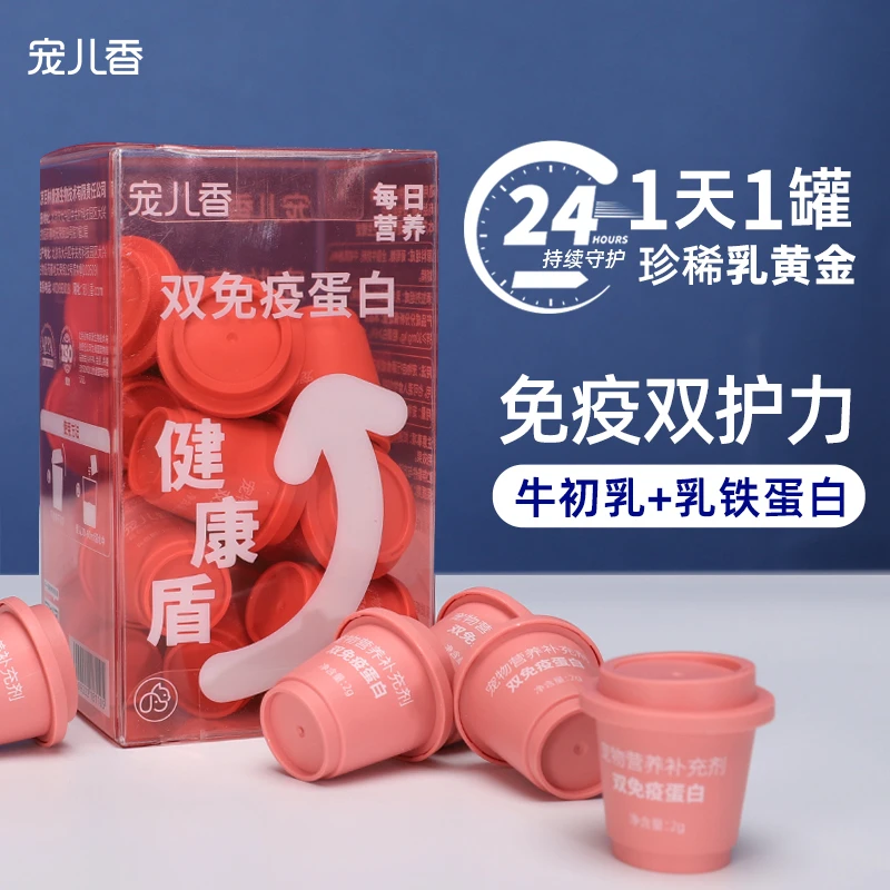 【犬猫通用】宠儿香双免疫蛋白2g*14g添加牛初乳增强免疫力