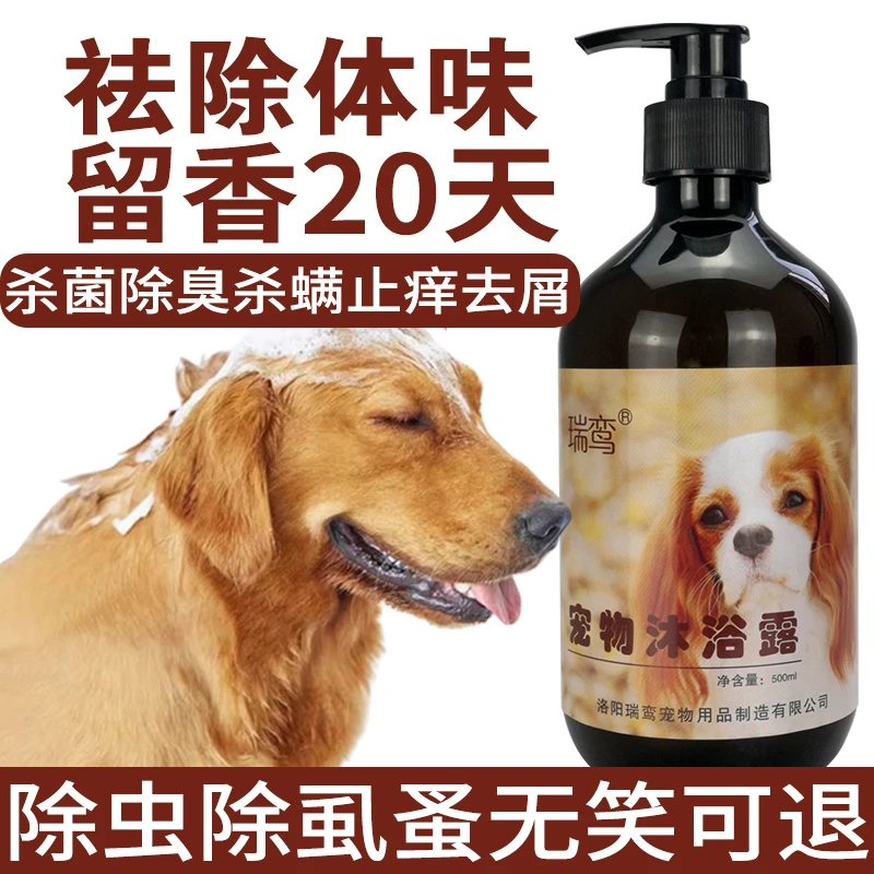 狗狗沐浴露宠物金毛泰迪犬杀菌杀螨去虱香波除臭持久留香洗澡用品
