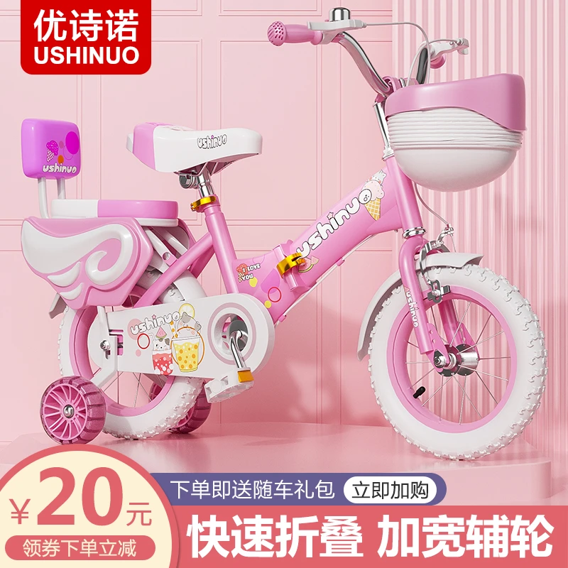 优诗诺儿童自行车2-4-5-6-7-8岁3女孩宝宝脚踏车公主单车骑行童车