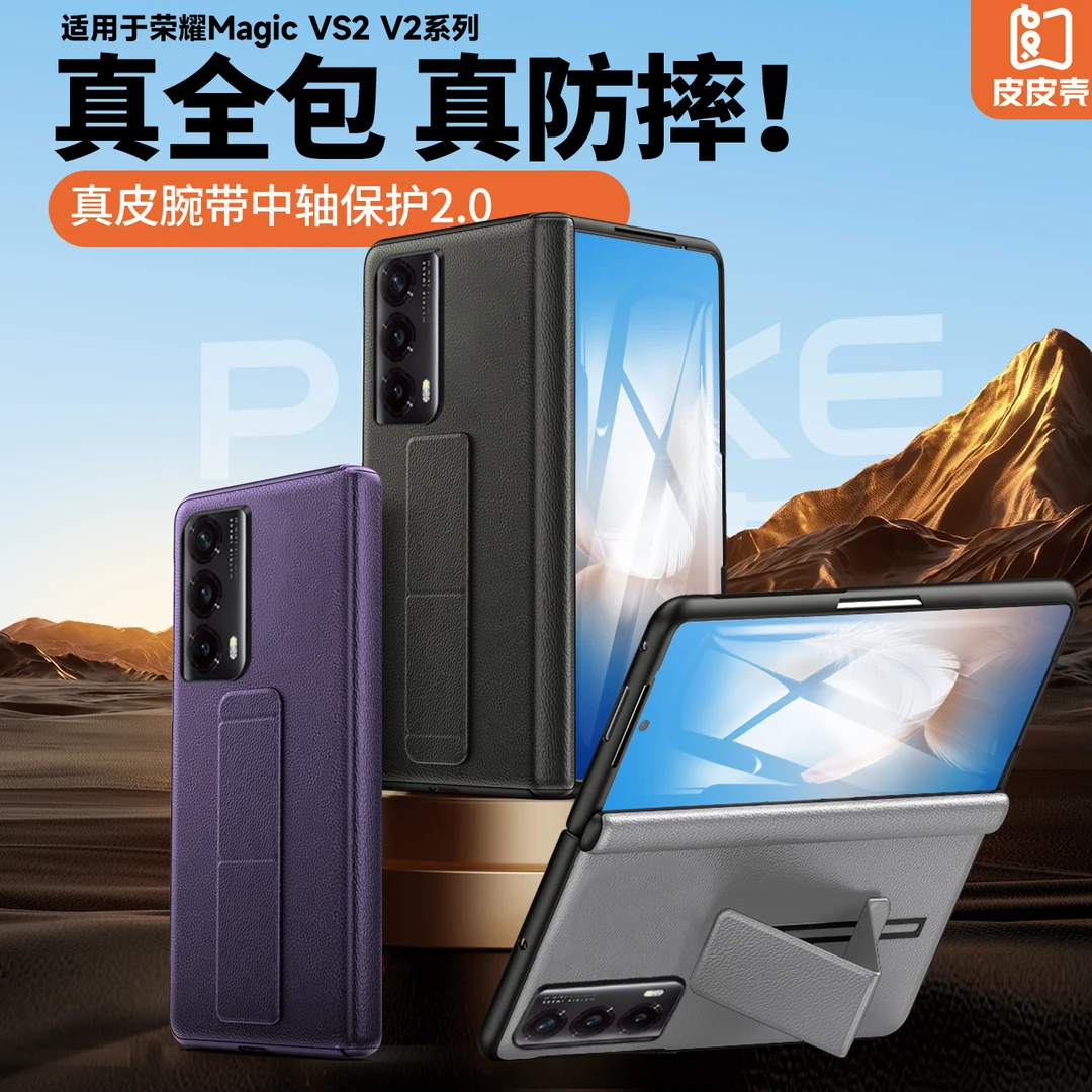 适用于荣耀magicVs2/V2高档折叠屏防摔真皮中轴商务多功能防摔壳