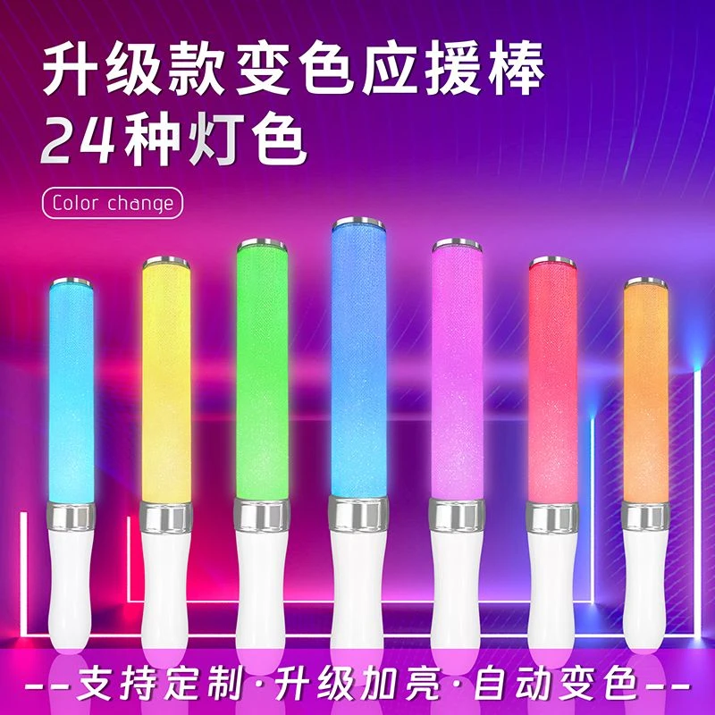 升级版RGB24色电镀银边演唱会荧光棒可变色LED大号发光棒定制LOGO