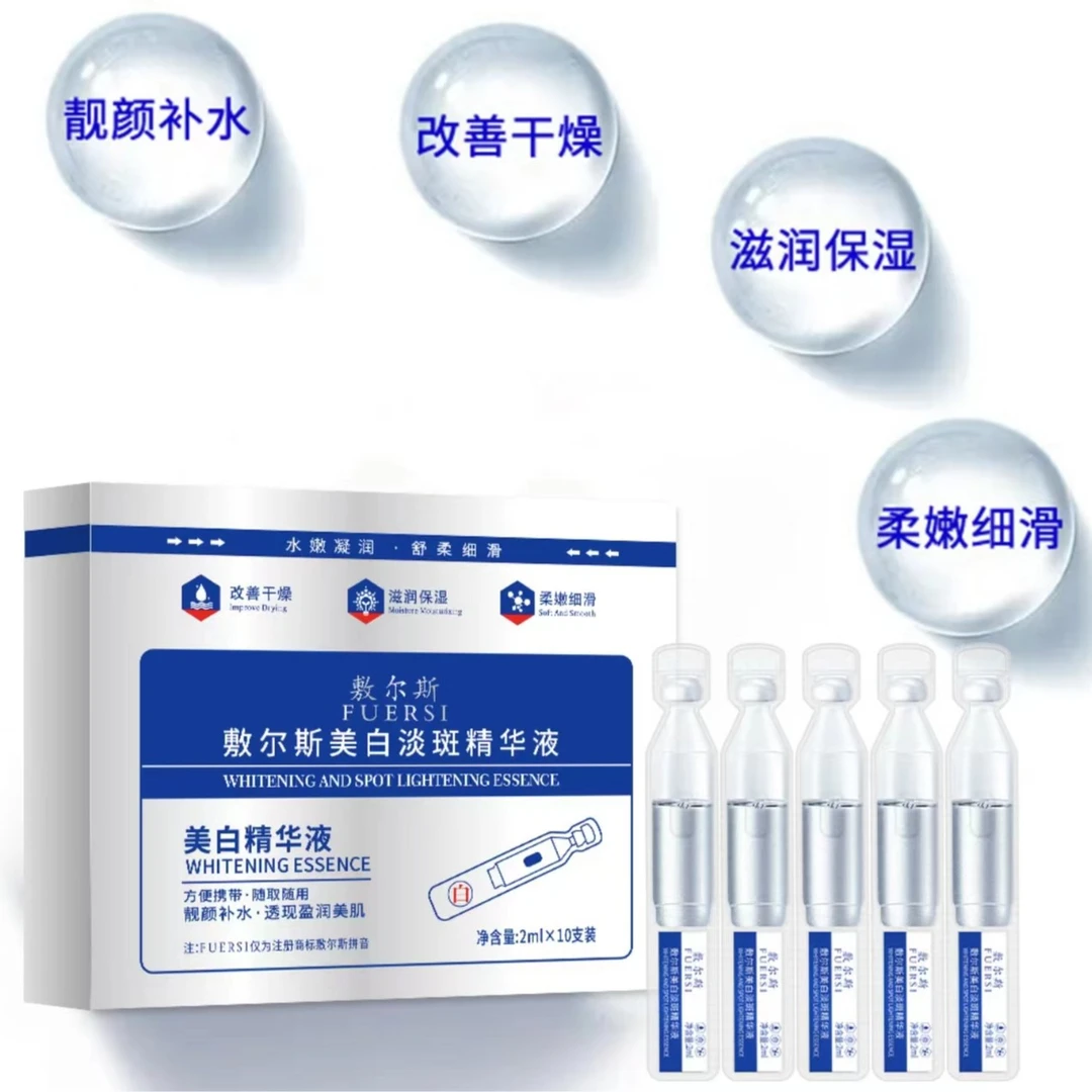 敷尔斯【大妮专属】敷尔斯美白淡斑精华液  补水精华液