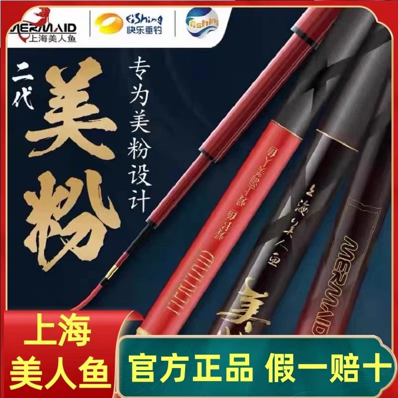 上海美人鱼美粉二代鱼竿