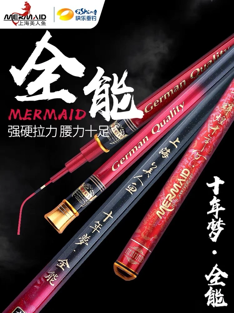 上海美人鱼十年梦全能钓鱼竿