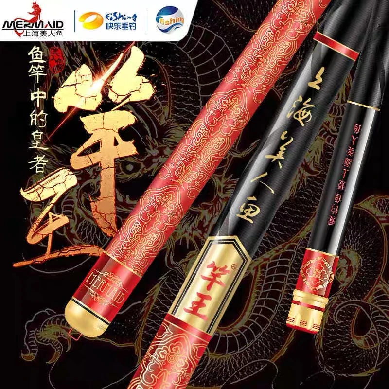 上海美人鱼竿王综合鱼竿