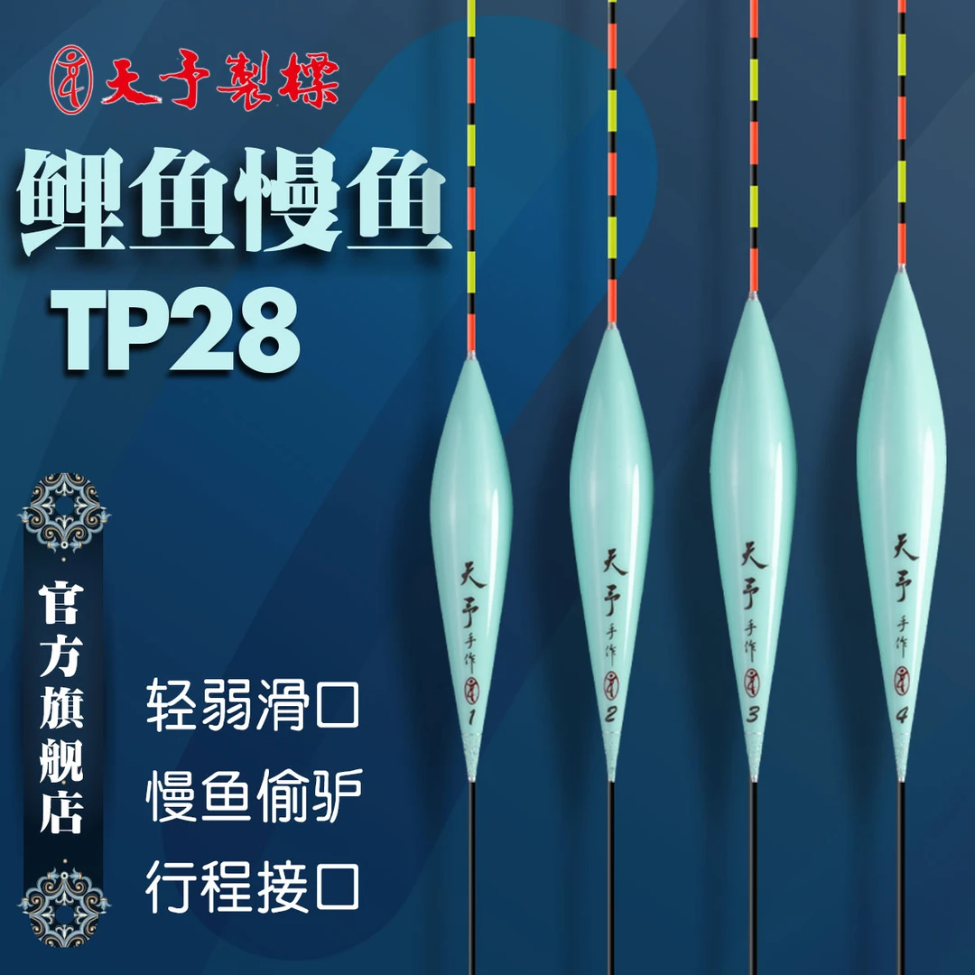 天予制标TP28黑坑偷驴回锅冬钓轻口慢鱼高灵敏小碎目红绿尾浮漂