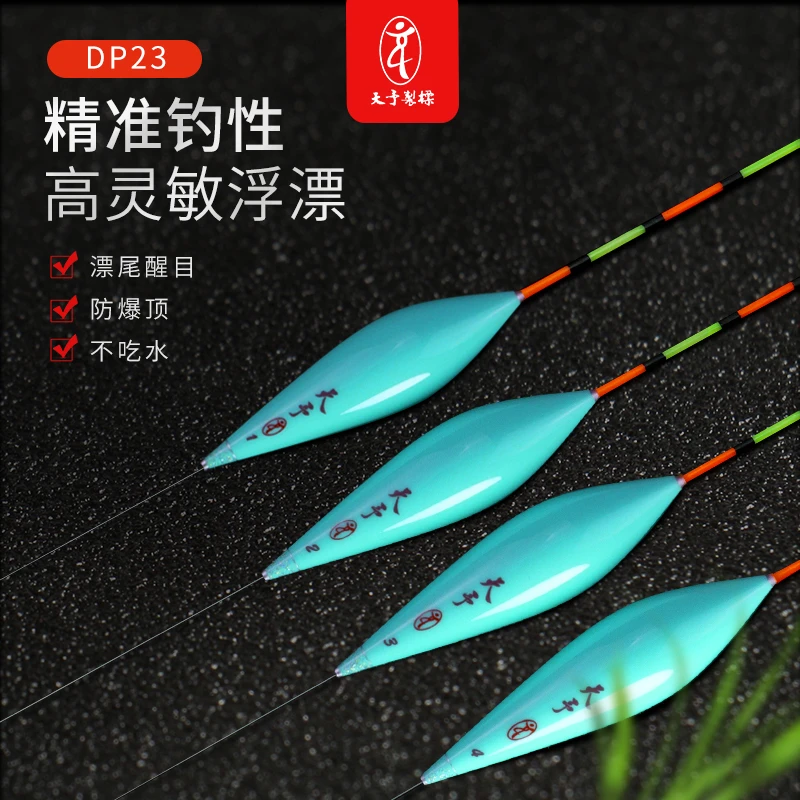 天予制标DP23醒目鲫鲤鱼可定制红绿尾浮漂乱层行程高灵敏度清晰