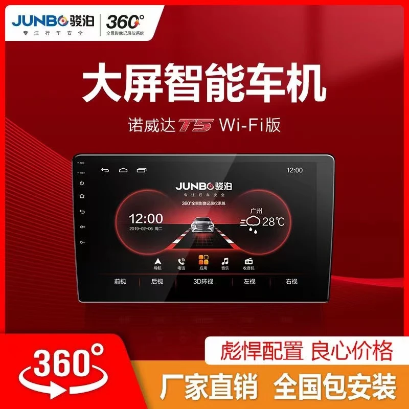 骏泊360全景影像导航一体车载行车记录仪停车监控无光夜视包安装