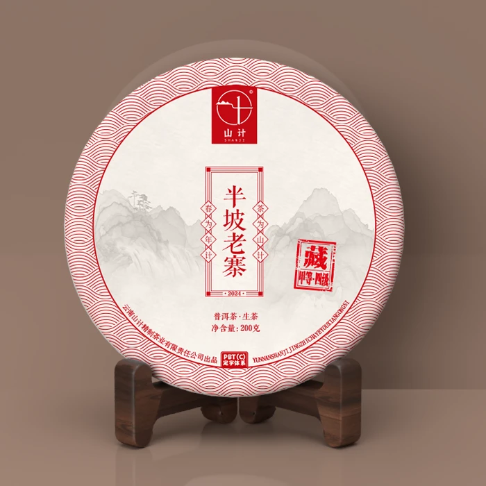 【山计】2024 藏·甲等四级 半坡老寨 生茶 200g饼 头春 古树挑采