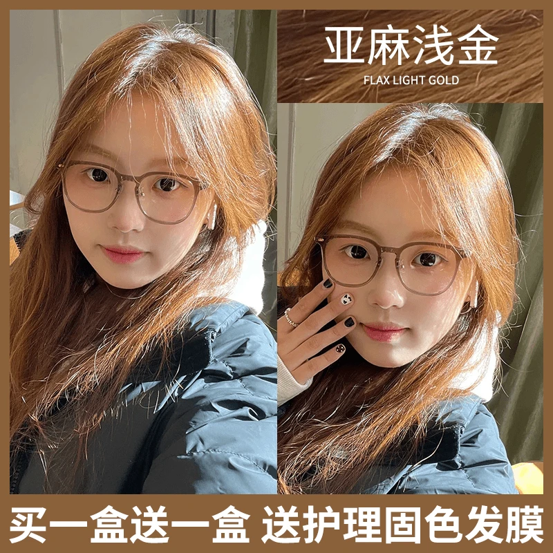 【买一送一】亚麻浅金色染发膏流行色网红染发剂植物天然学生不掉色