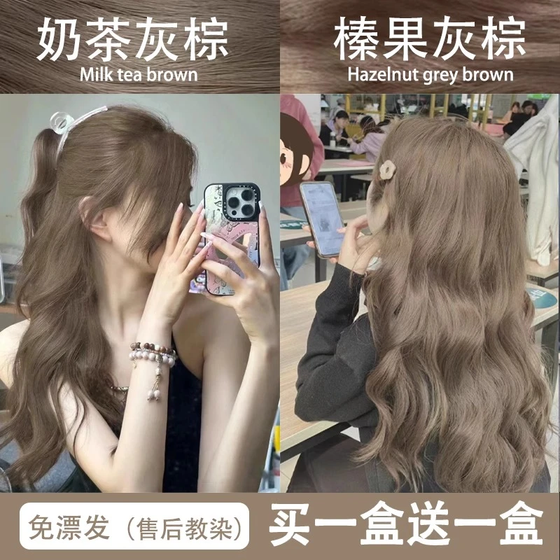 【买一赠一】免漂奶茶灰棕色染发膏植物天然无刺激自己在家染榛果灰