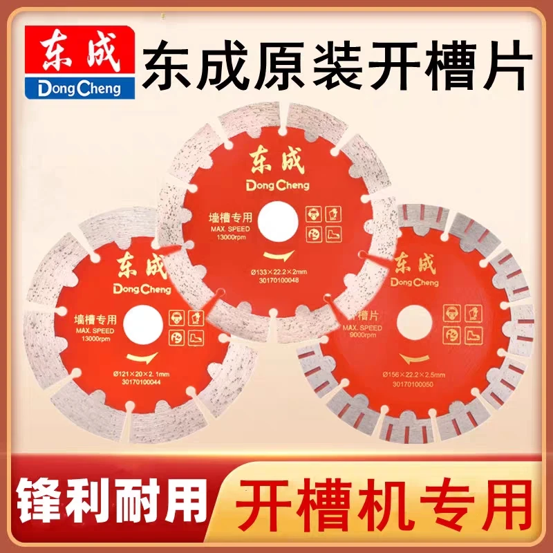 东成195开槽机（专用片）195x25.4x2.8原装锋利耐用