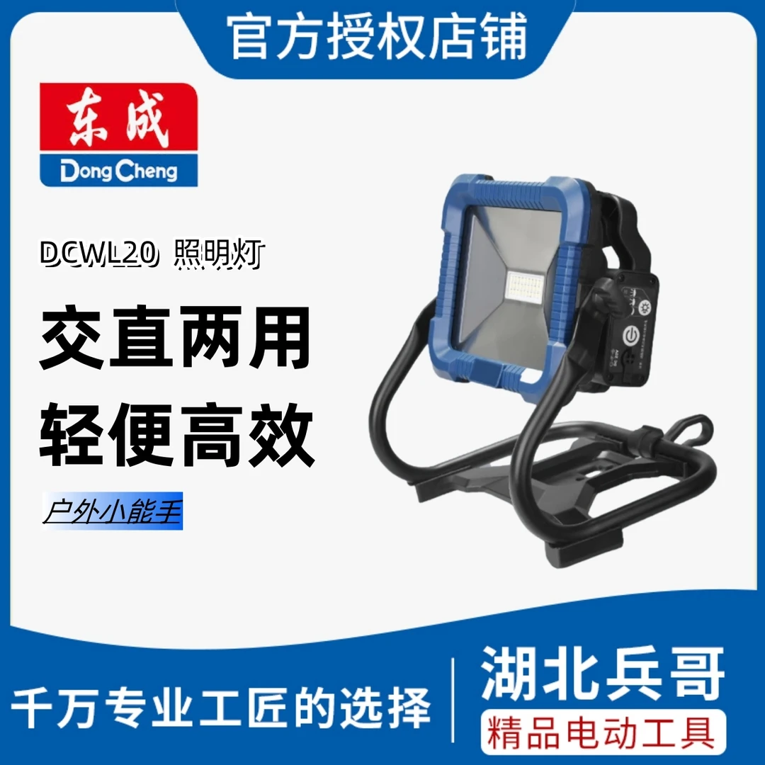 东成东成 充电式工具灯Z型（不带电池和充电器）功率两用