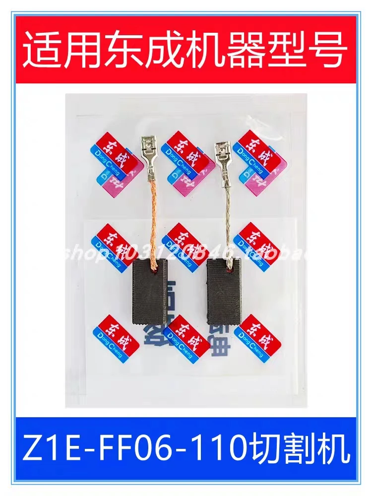 东成Z1E-FF06-110石材切割机／08-13飞机钻碳刷