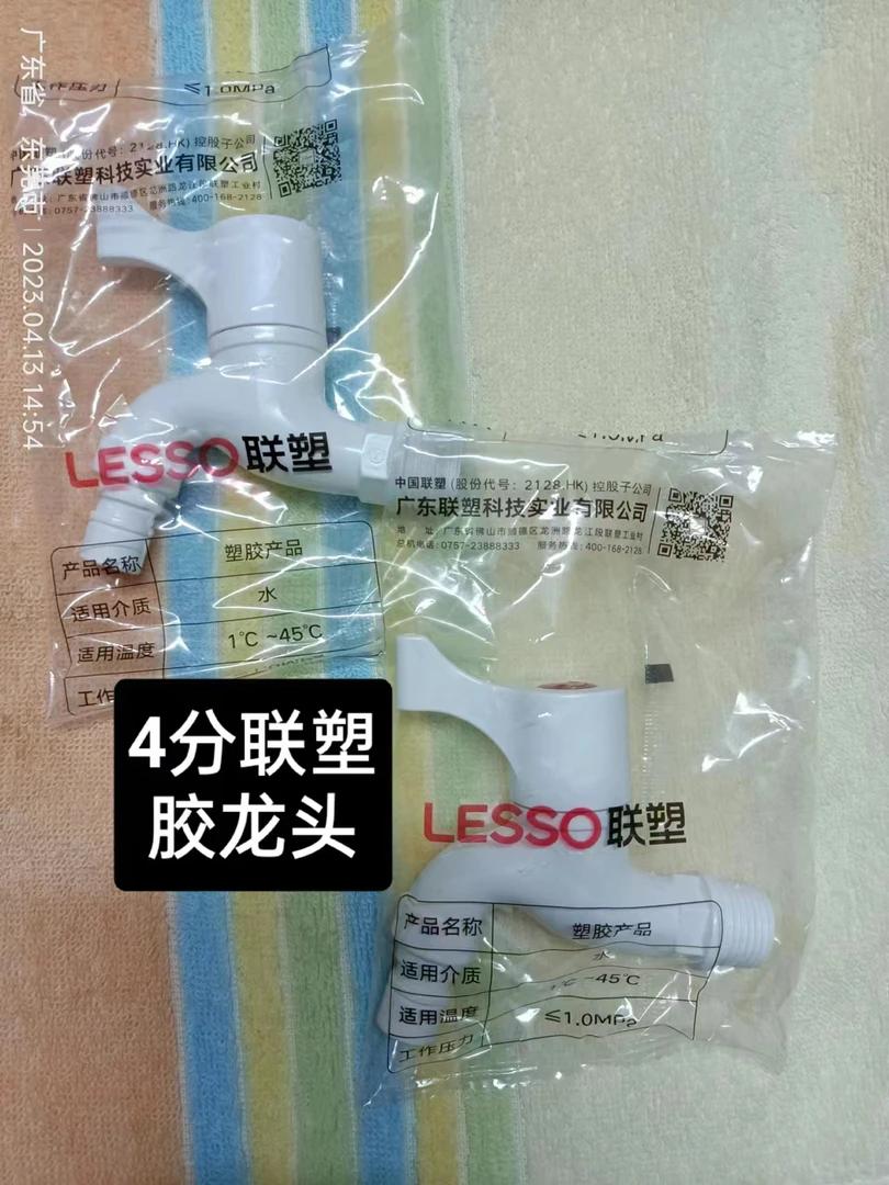 （买2送1）联塑水龙头厨房家用洗衣机4分6分洗手盆单冷洗菜盆阳台