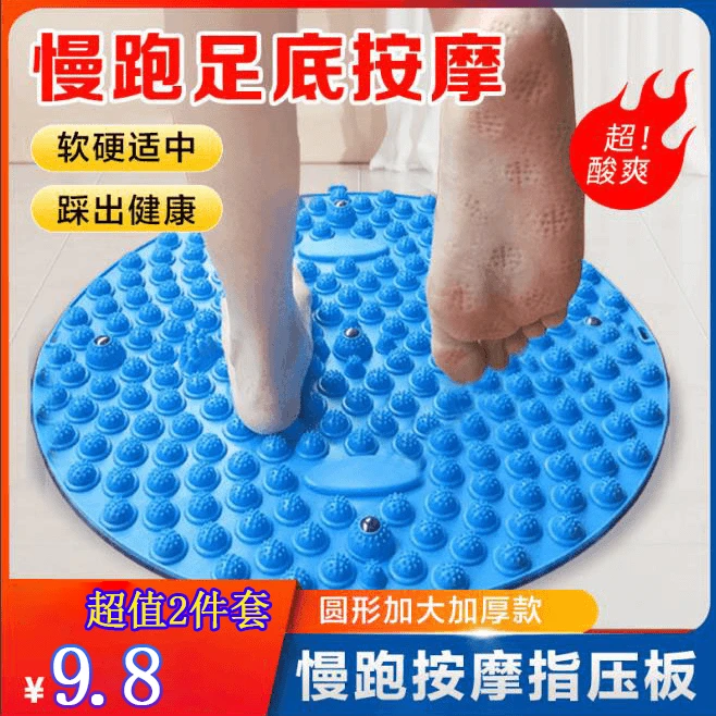 【9 , 8 元 2件套】圆形酸爽指压板加大加厚运动0痛跑男足底垫