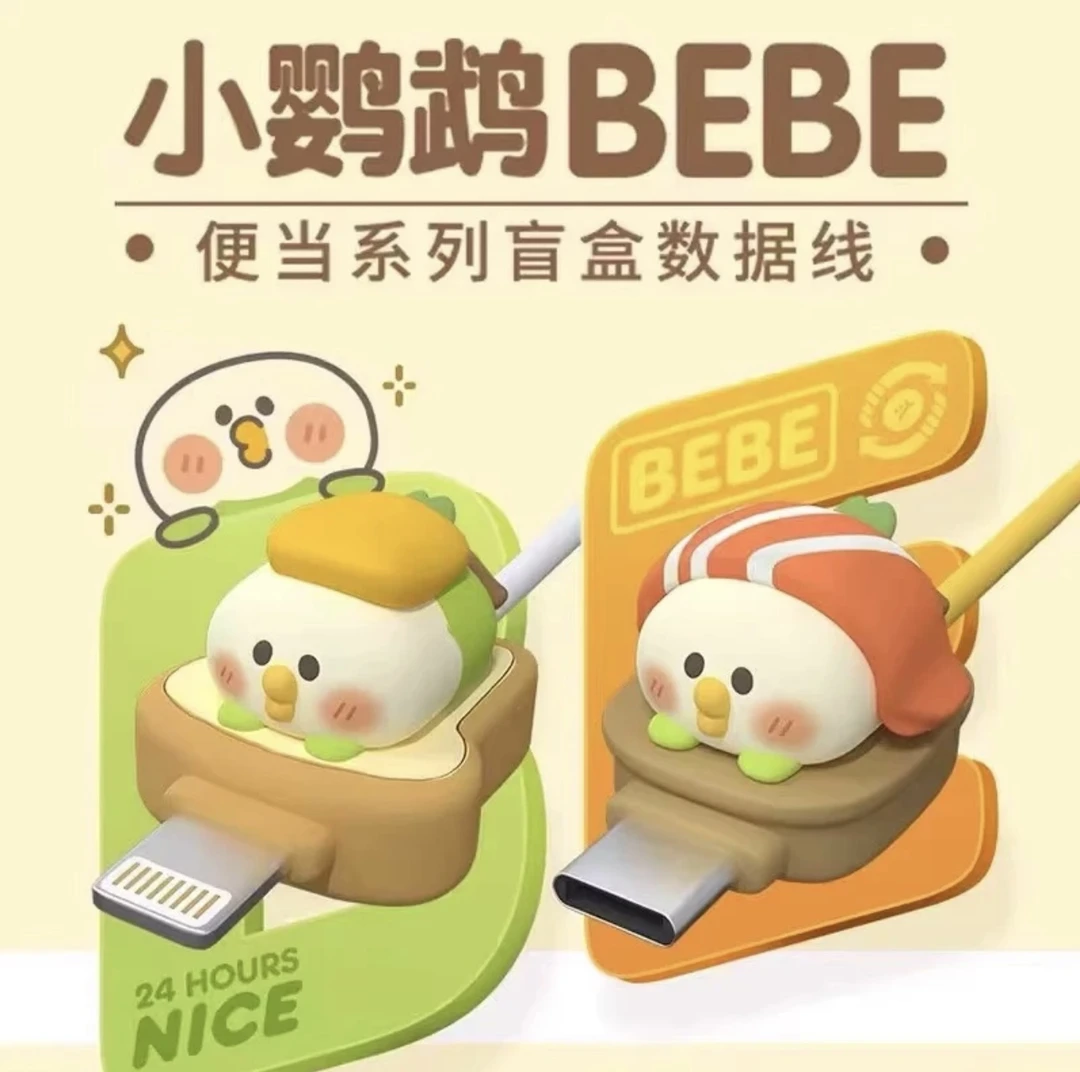 小鹦鹉BEBE便当系列2代快充盲盒可爱萌数据线潮流