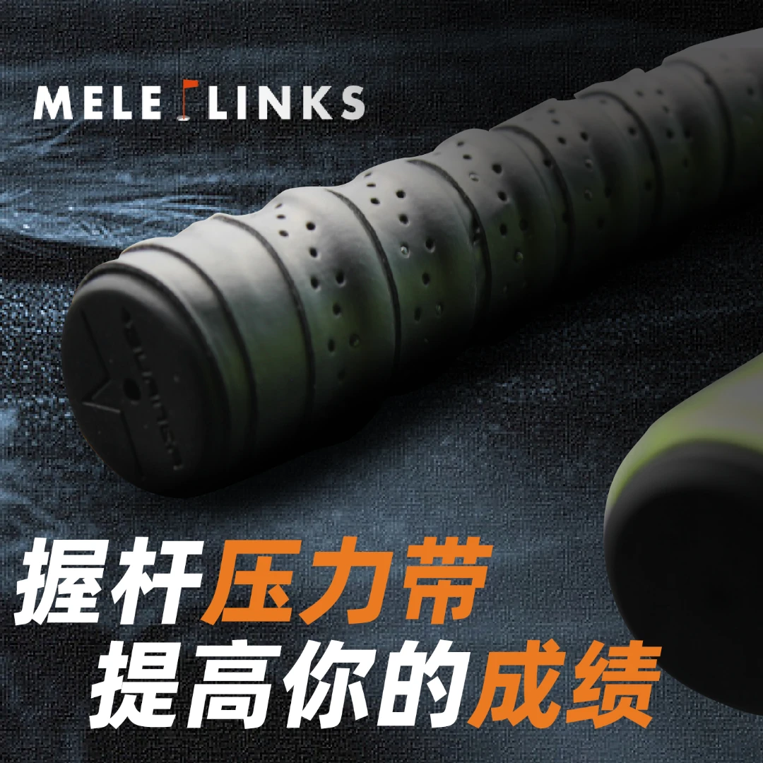 MELELINKS高尔夫握杆压力带 握把缠绕带 增加击球距离 提高稳定性