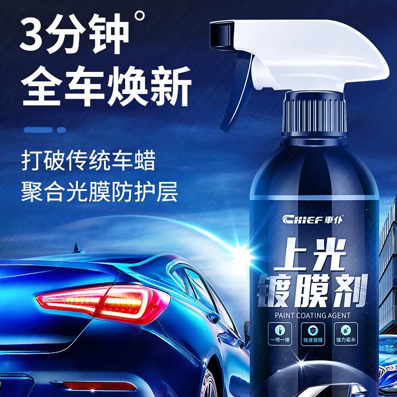 上光镀膜剂480ml 手喷快速喷通用型镀膜剂汽车上光汽车镀膜剂
