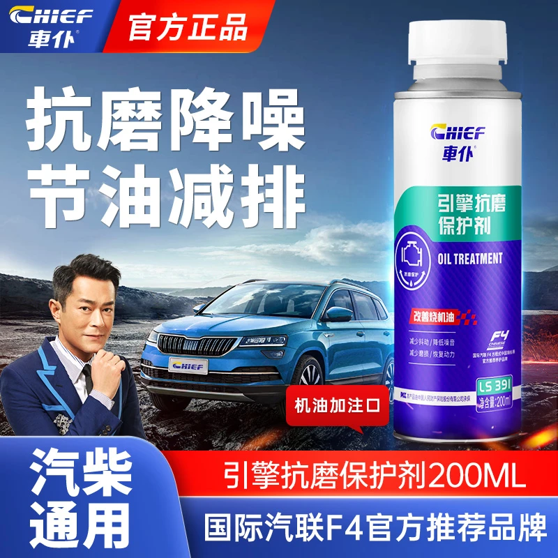 【第三代】5合1/200ml精选型车仆引擎抗磨剂降噪节油减排治理烧机油