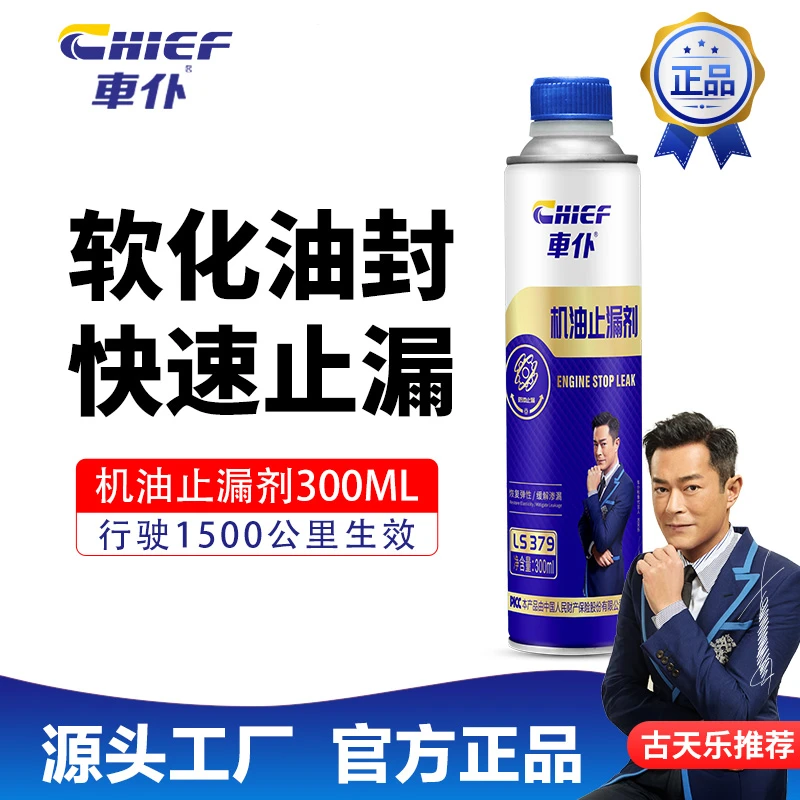车仆发动机机油止漏剂缓解渗漏气门油封软化剂治漏机油（汽柴通用）
