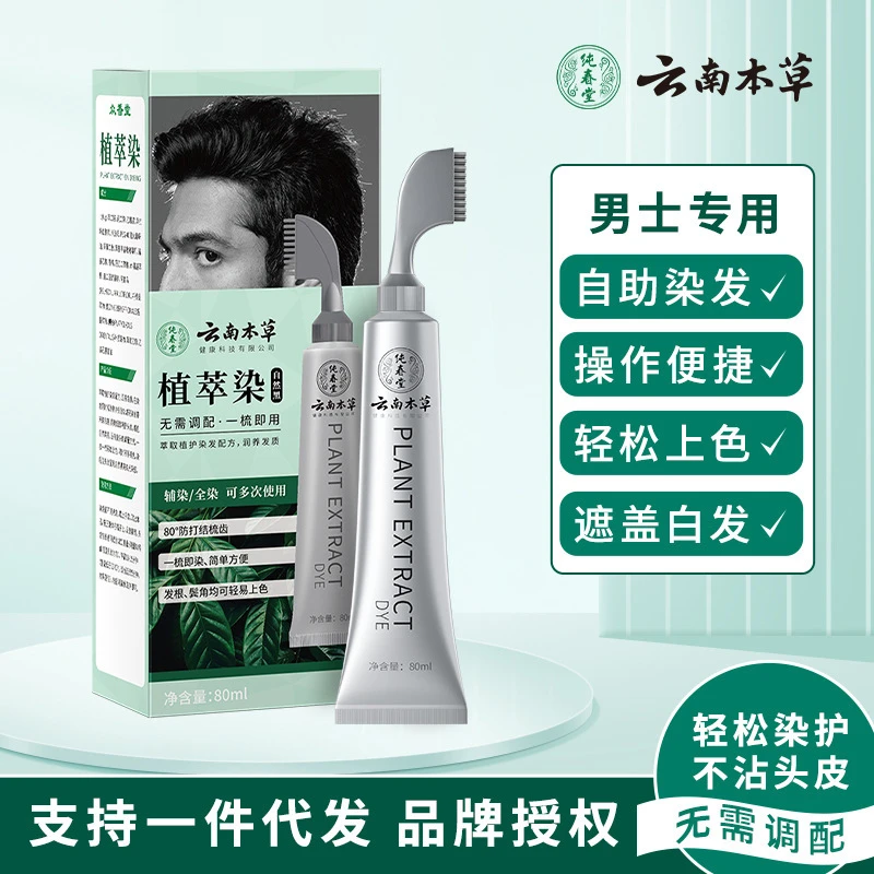 云南本草男士染发剂自然黑一梳黑盖白发黑发剂植物植物染发膏