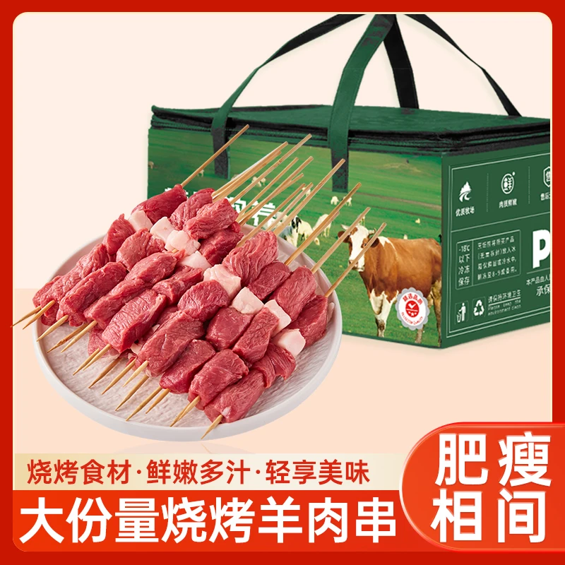 新鲜羊肉串1300g户外烧烤烤肉空气炸锅半成品