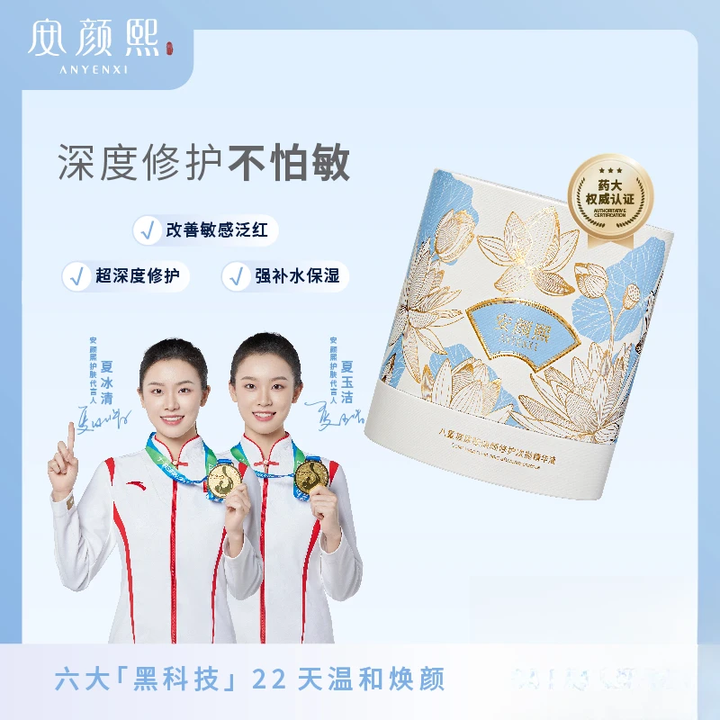安颜熙8D多重玻尿酸焕颜修护屏障补水保湿舒缓次抛精华液官方正品