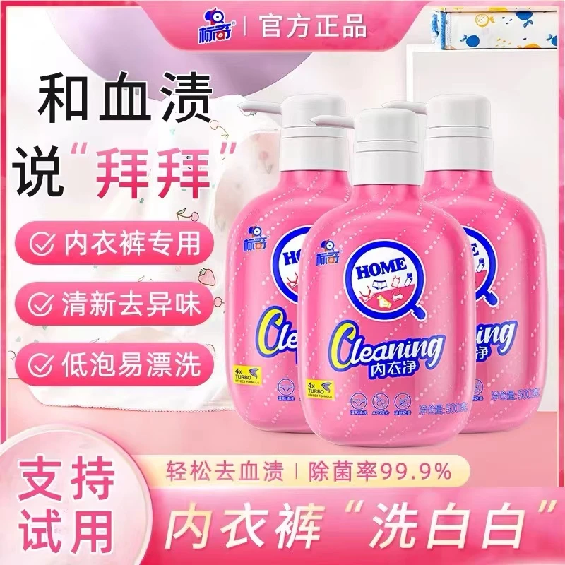 标奇内衣裤洗涤液内衣内裤专用液洗衣液杀菌抑菌清洗液抗霉菌洗女