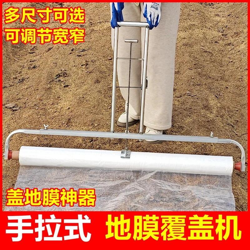 新型盖地膜神器薄膜覆盖机小型农用覆膜工具多功能手拉式铺地膜机
