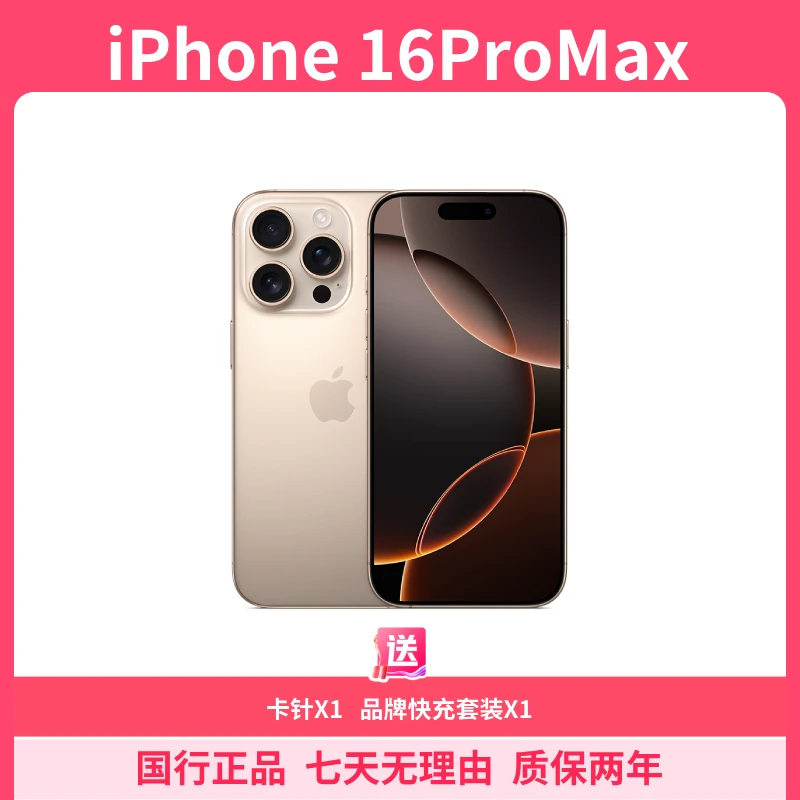 准新品 Apple/苹果 iPhone16ProMax 6.9英寸 原装国行 官方在保
