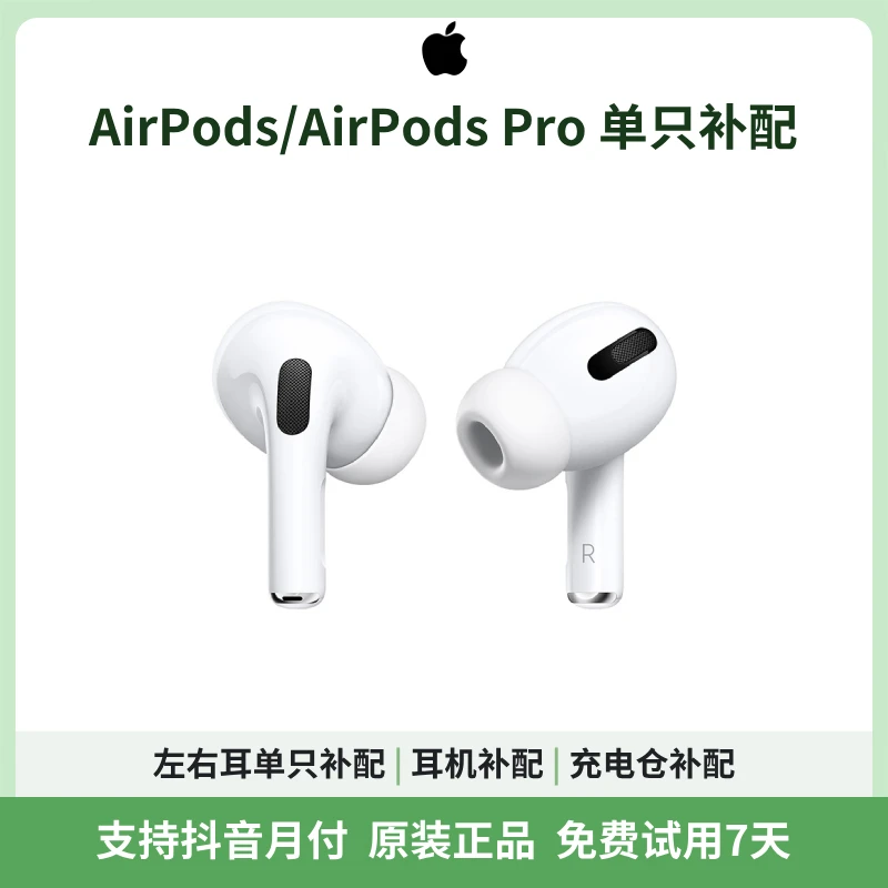 准新品 Apple/苹果 Airpods1/2/3代Airpods单只补配Pro3代充电仓