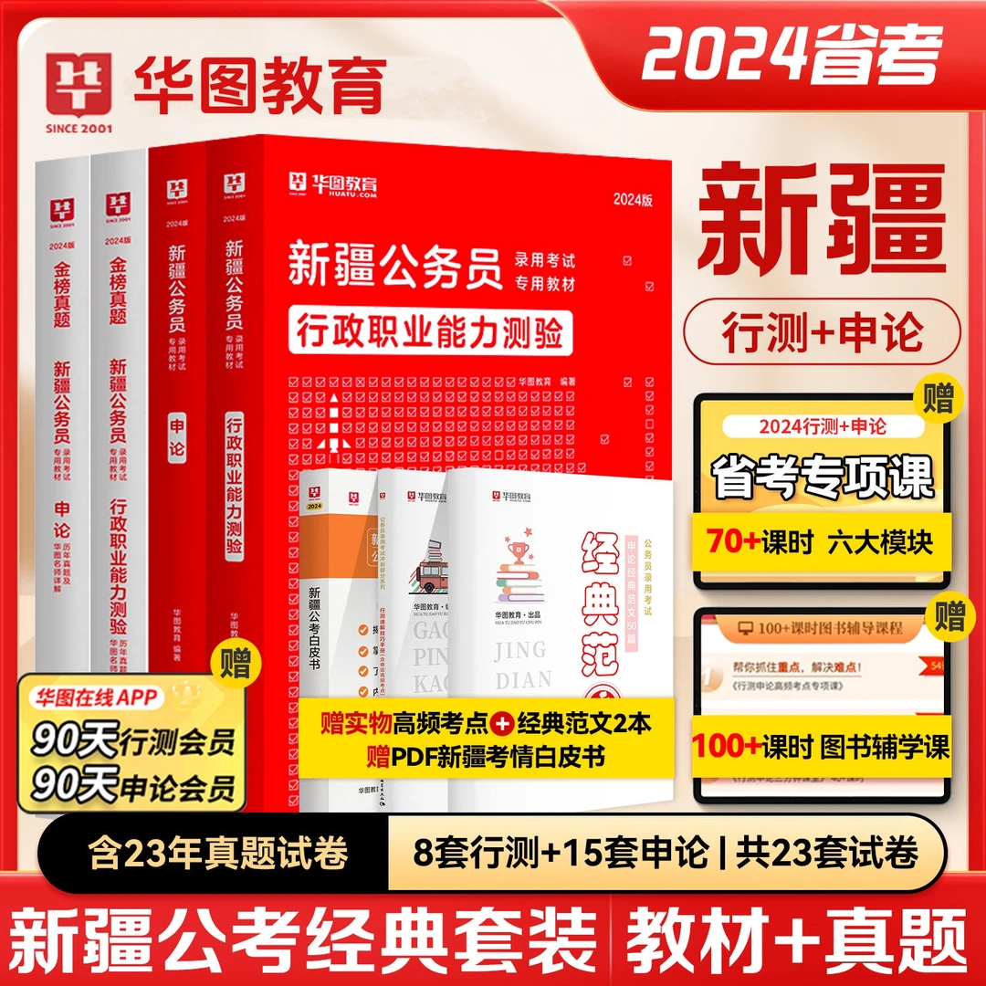 新疆公务员考试历年真题2024华图省考国考申论行测教材真题卷题库