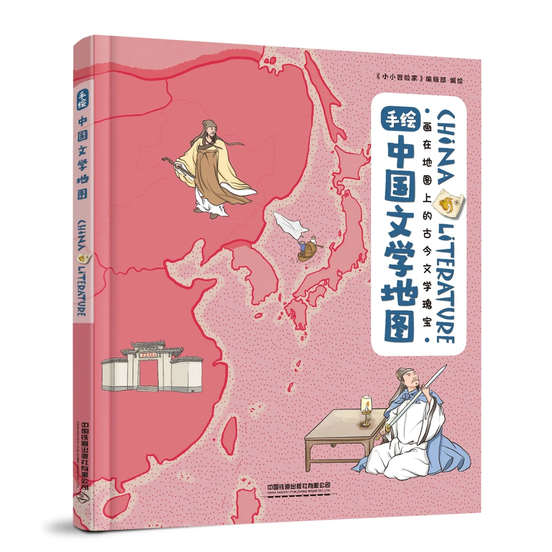 手绘中国文学地图