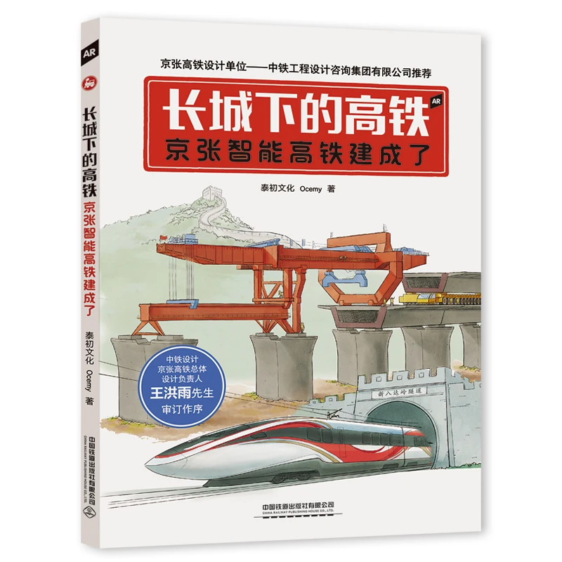 长城下的高铁——京张智能高铁建成了