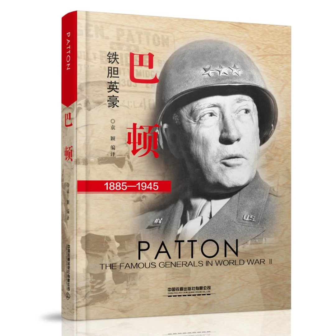 巴顿 二战名人 二战将军 二战历史 第二次世界大战名人录