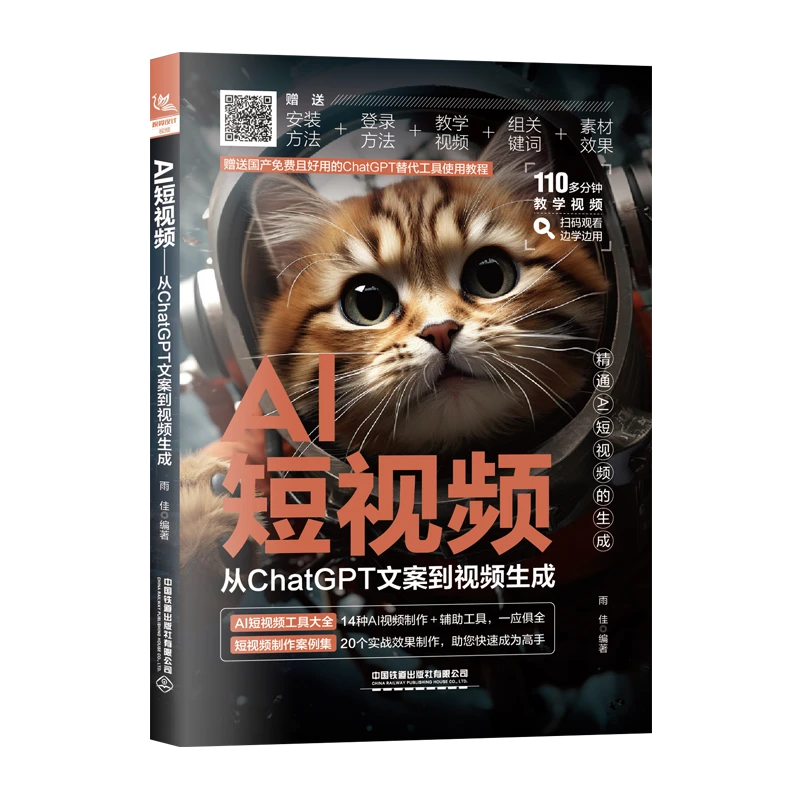 AI短视频：从ChatGPT文案到视频生成