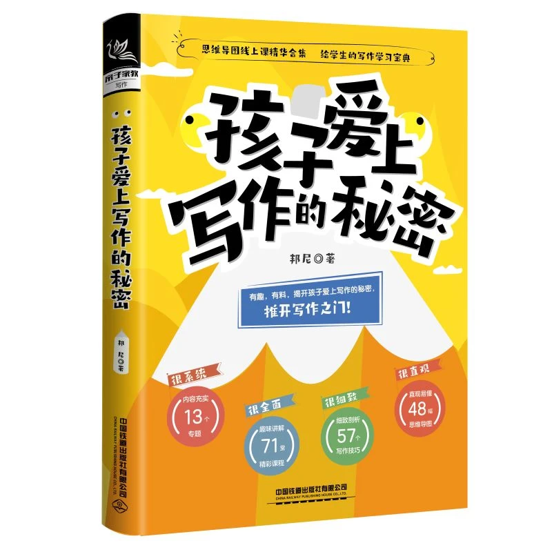孩子爱上写作的秘密