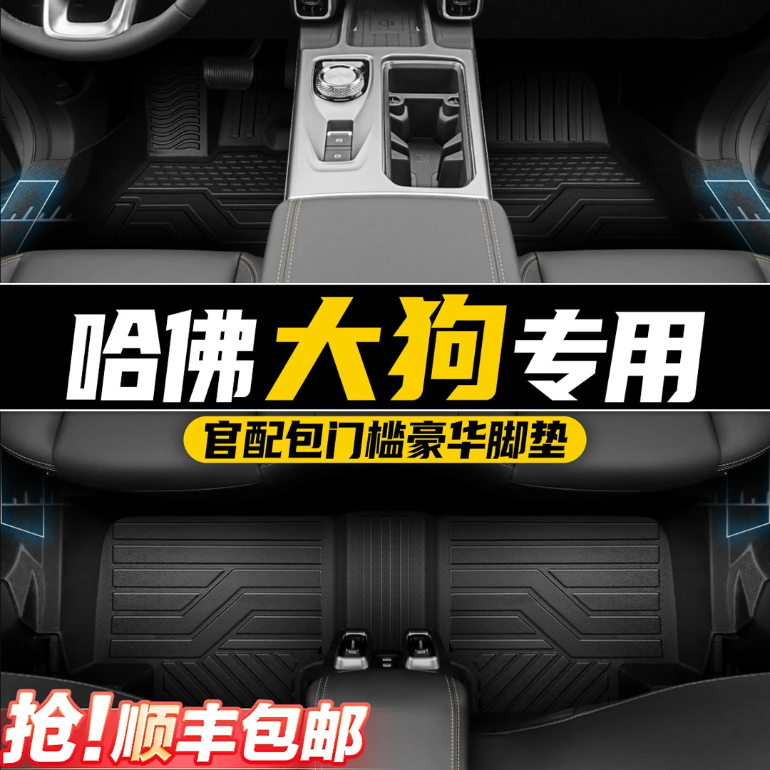21-26款长城哈弗大狗一代二代TPE星空汽车脚垫全包围专车专用360