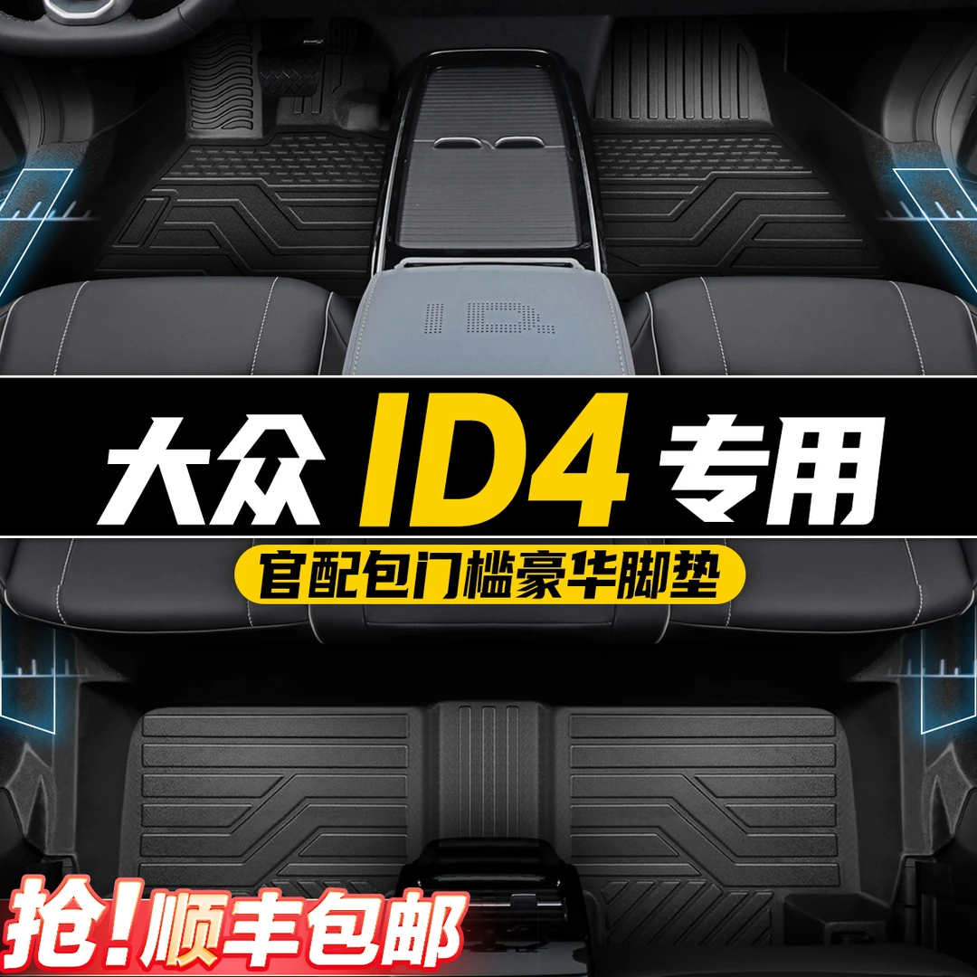 大众ID4X/CROZZ汽车脚垫全包围专用配件车内装饰TPE地毯地垫